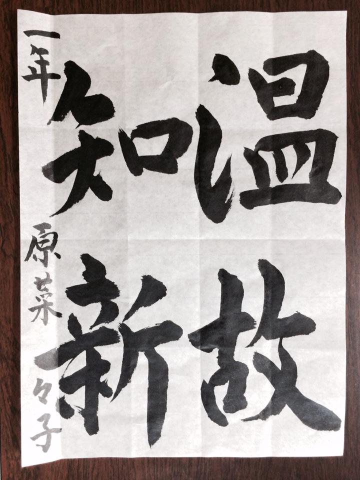 【原兄弟は山口芳水書道教室で10年習っています。】