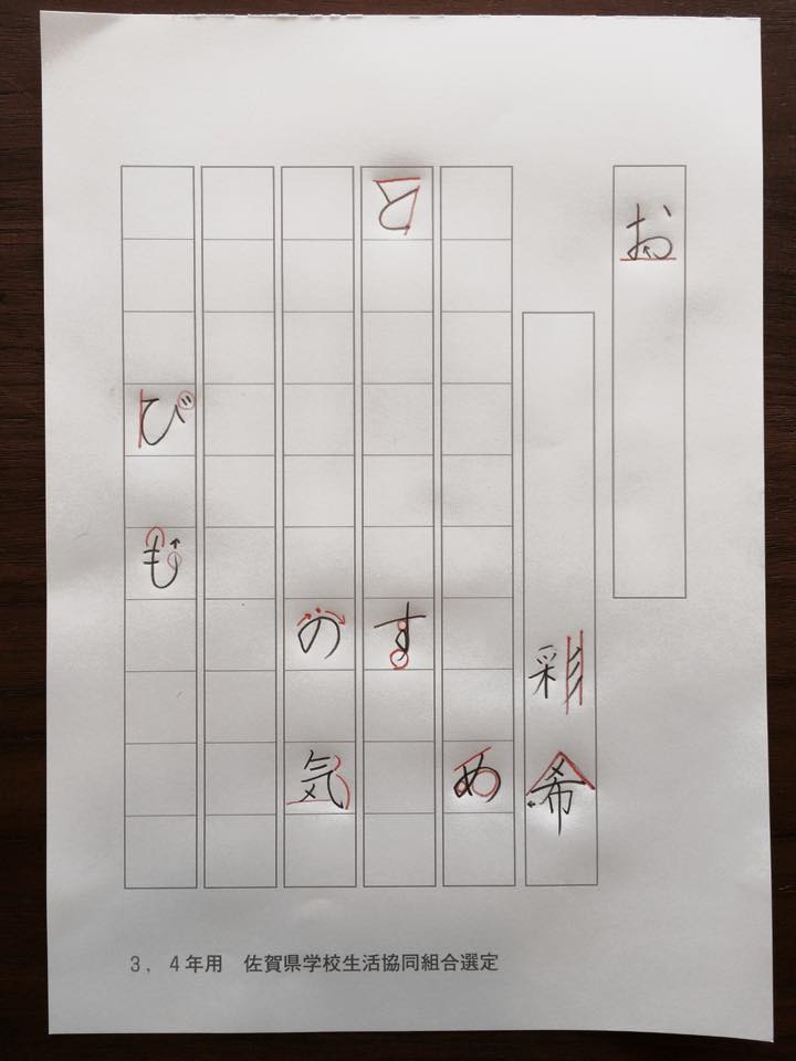 書き方,硬筆,お習字,書道,教室,佐賀