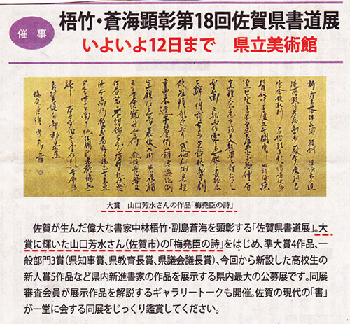 梧竹・蒼梅顕彰第18回佐賀県書道展大賞「梅尭臣の詩」 梧竹・蒼梅顕彰第18回佐賀県書道展大賞「梅尭臣の詩」