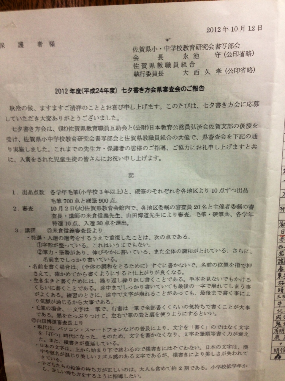 七夕書き方会　県特選　県入選発表