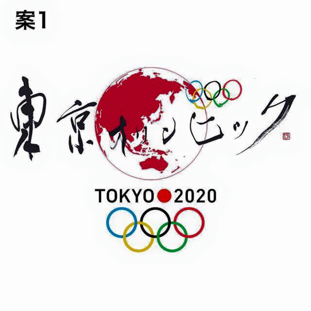 五輪エンブレム,TOKYO,2020,書,書道,作品,書道家,書家,山口芳水,Design,西英行,非公式エンブレム,東京オリンピック,2020,‎東京オリンピック,東京五輪,五輪,エンブレム,olympic,japan