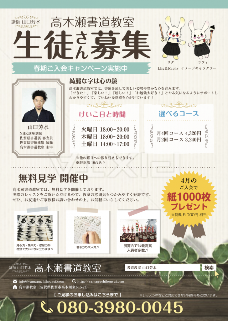 高木瀬 書道教室 佐賀市 お習字(毛筆) 書き方(硬筆)
