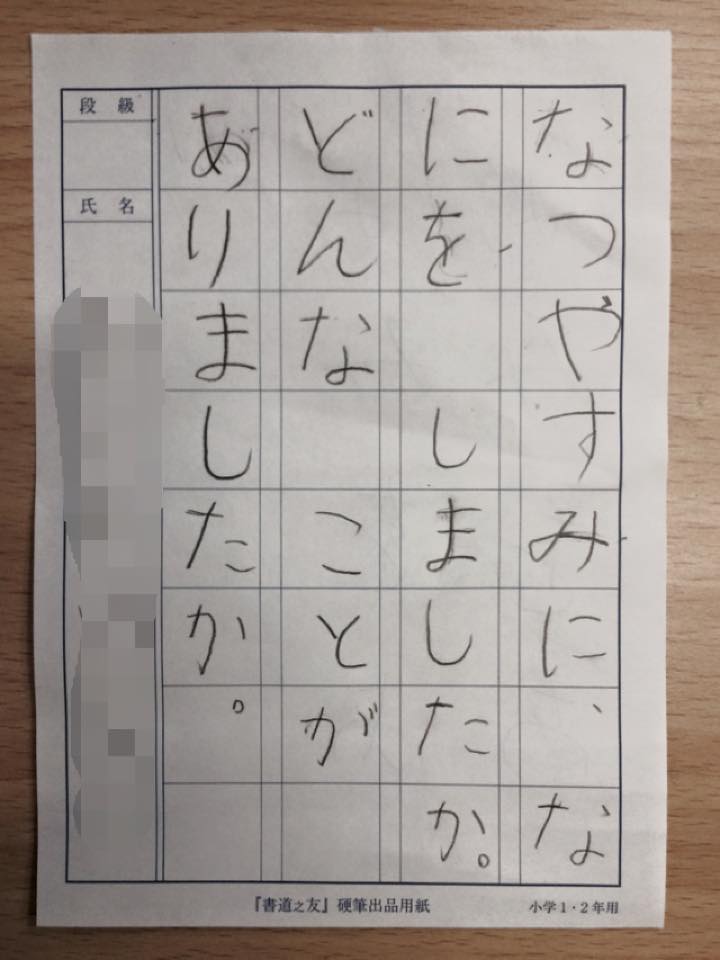 園児さんも成長次第では  小学一年生の課題にはいります！