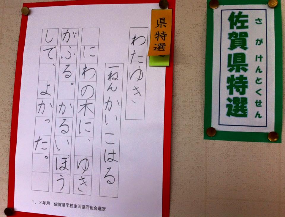 佐賀県,特選,書き方,お習字,書道家