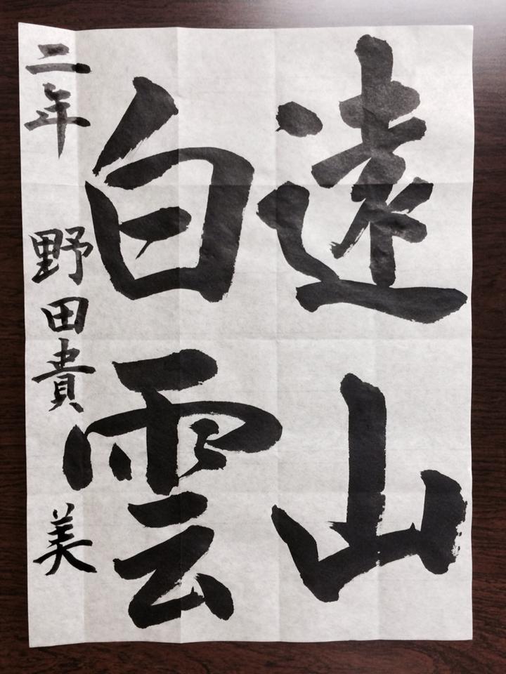 生協,書道,作品,画像,シロクロ