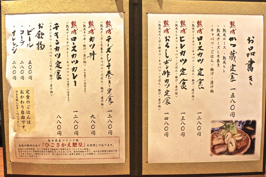 熟成,とんかつ,かつ蔵,元気村,小城,看板,題字,デザイン,書,書道,書家,書道家,三日月,織島 熟成,とんかつ,かつ蔵,元気村,小城,看板,題字,デザイン,書,書道,書家,書道家,三日月,織島
