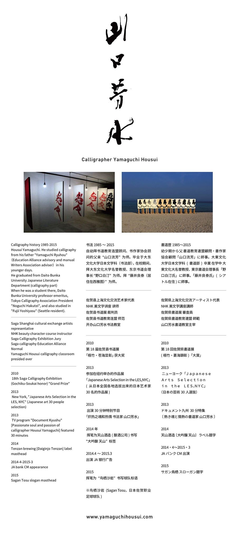 上海,伊勢丹,SHANGHAI,ISETAN,YAMAGUCHI,HOUSUI,Exhibition,Calligraphy,Calligrapher,ART,書家,書道家,山口芳水,gelato,pique,cafe,上海,梅龍鎮,伊勢丹店