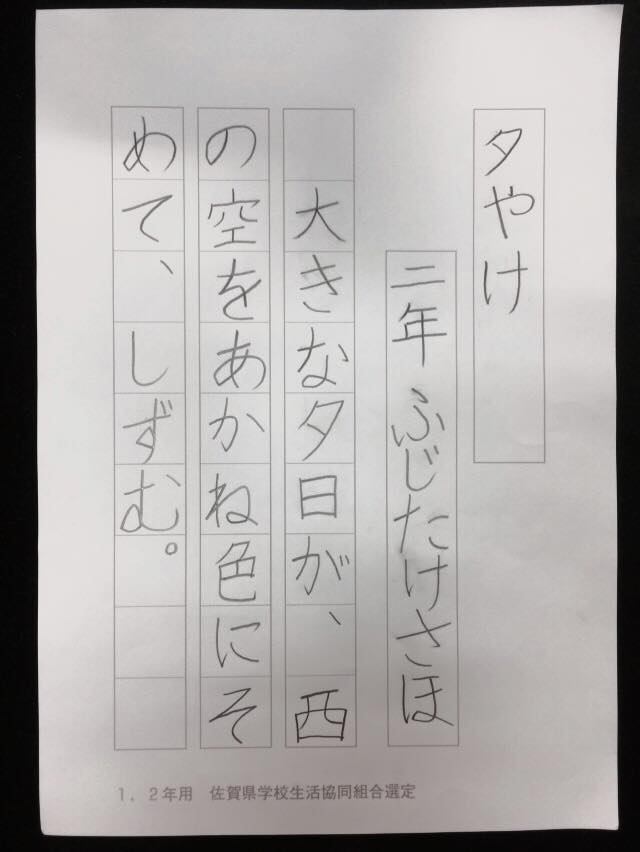 生協,夏休み,七夕,佐賀,書き方,二年生,園児
