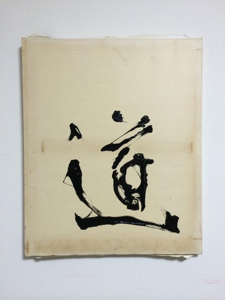 世界にたった一人の印泥ART,ビンテージ,キャンパス,画材,印泥,山口印泥芳水,Calligrapher,HousuiYamaguchi,書道家,山口芳水﻿