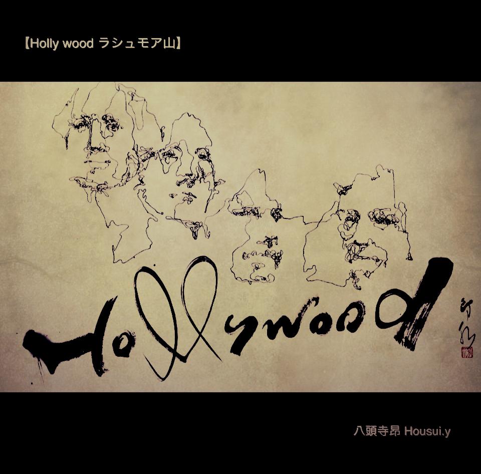 Holly wood ラシュモア山 書道家　作品　デザイン　calligraphy design