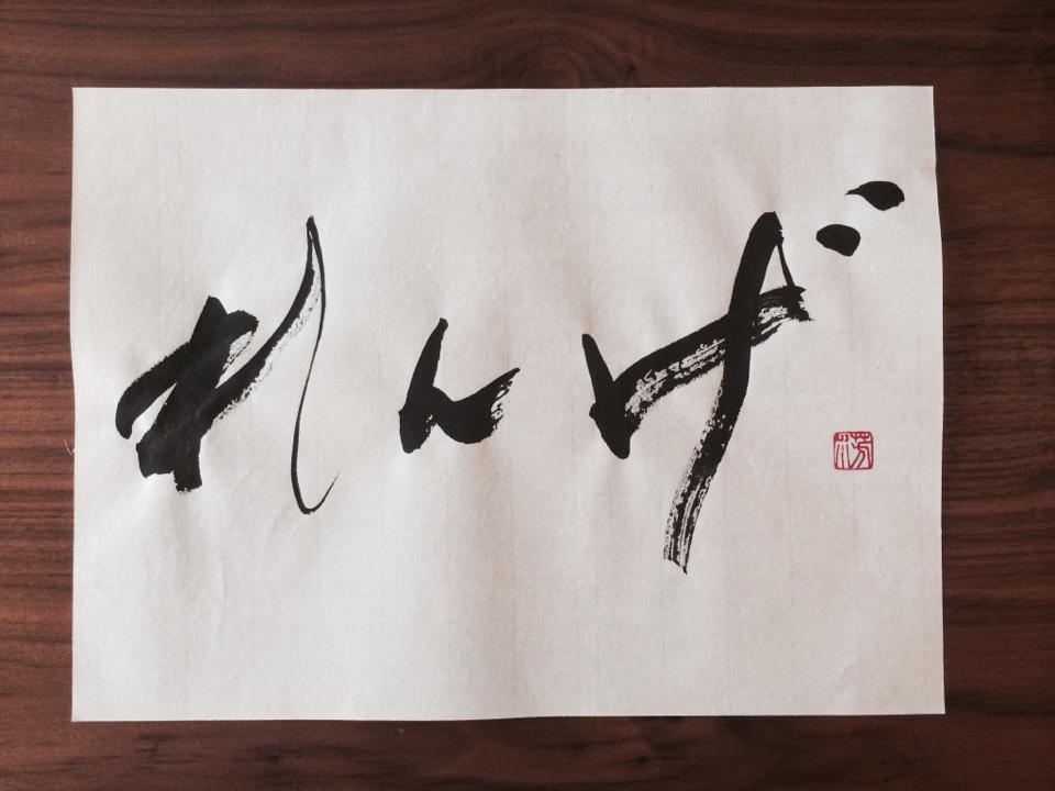 れんげどう 佐賀 デザイン書