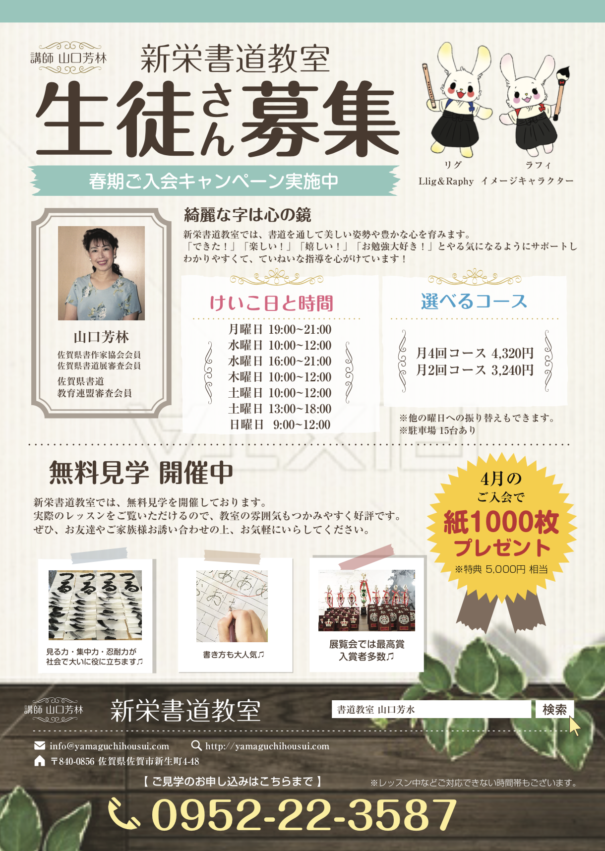 新栄 書道教室 佐賀市 お習字(毛筆) 書き方(硬筆)