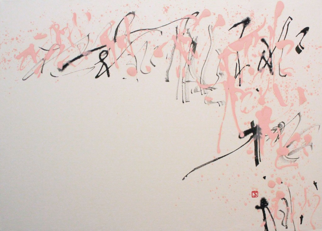 桃い,Langage,rose,書道,作品,Calligraphy,Calligrapher,書道家,山口芳水,オーストラリア,現代美術 桃い,Langage,rose,書道,作品,Calligraphy,Calligrapher,書道家,山口芳水,オーストラリア,現代美術