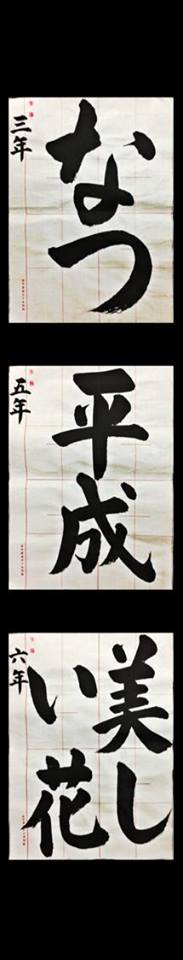 生協 夏の友 七夕 習字 課題 平成25年度 2013