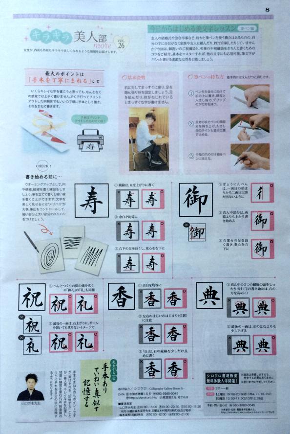 佐賀新聞社Fit,美文字,筆ペン,御祝,御礼