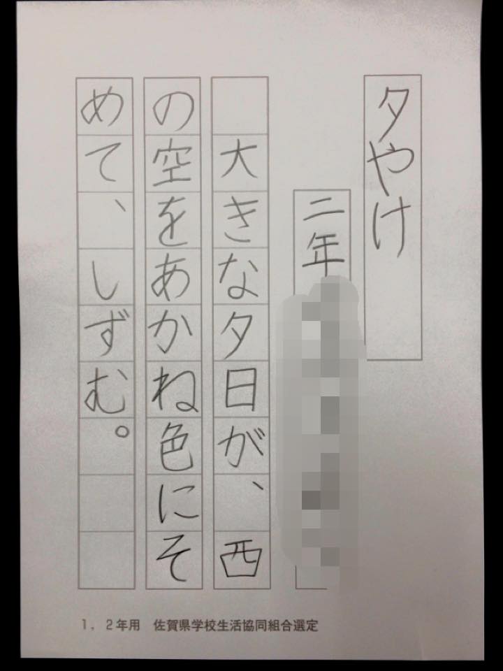 夏休み　七夕　書き方　宿題　二年生　佐賀県　学校　生活　協同　組合　選定