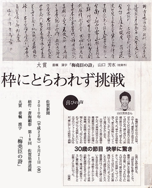 梧竹・蒼梅顕彰第18回佐賀県書道展大賞「梅尭臣の詩」 梧竹・蒼梅顕彰第18回佐賀県書道展大賞「梅尭臣の詩」