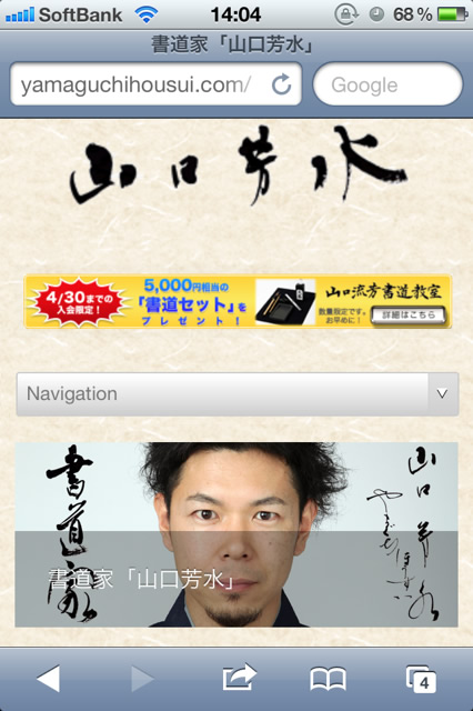 山口芳水スマホホームページイメージ 山口芳水スマホホームページイメージ