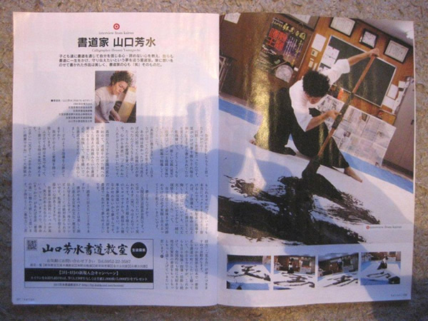 山口芳水は佐賀市で書道教室を主宰しています